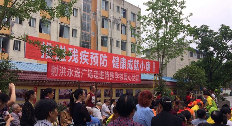 射洪710公海广场走进特殊学校爱心活动