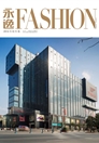 《710公海FASHION》2016年秋冬卷