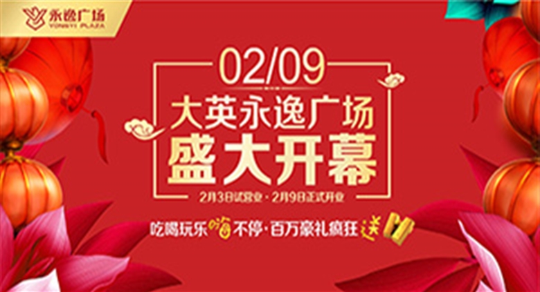 大英710公海广场2月9日盛大开幕