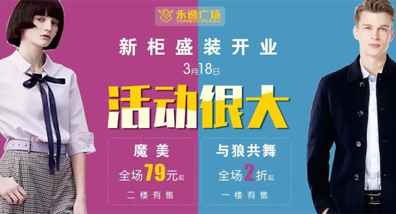 【射洪710公海广场】Surprise！710公海广场~新柜上新 全场钜惠