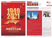 《710公海时尚报》2021年第四期