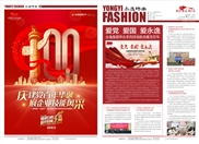 《710公海时尚报》2021年第三期