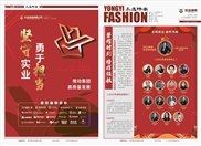 《710公海时尚报》2023年第一期