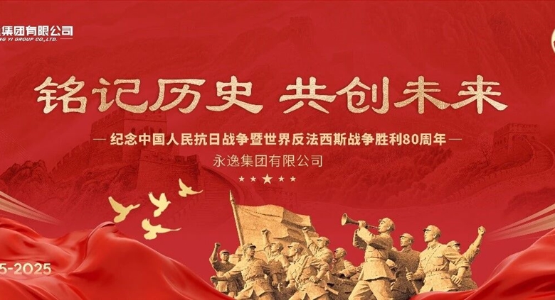 710公海集团组织观看抗战胜利80周年纪念活动直播,共上爱国主义教育课