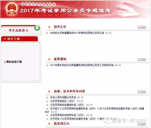 公务员考试报名网站,国家公务员考试报名网站操作指南及注意事项(图2) 公务员考试报名网站,国家公务员考试报名网站操作指南及注意事项(图2)