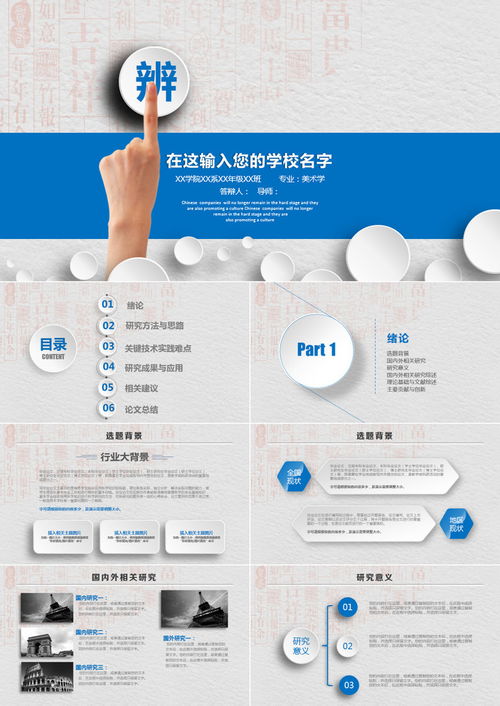 论文答辩ppt模板免费下载,多款论文答辩PPT模板精选汇总”(图3) 论文答辩ppt模板免费下载,多款论文答辩PPT模板精选汇总”(图3)