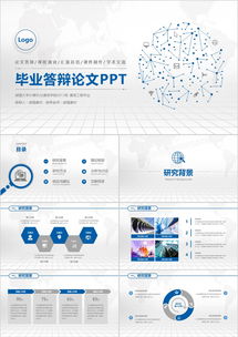 论文答辩ppt模板免费下载,多款论文答辩PPT模板精选汇总”(图2) 论文答辩ppt模板免费下载,多款论文答辩PPT模板精选汇总”(图2)